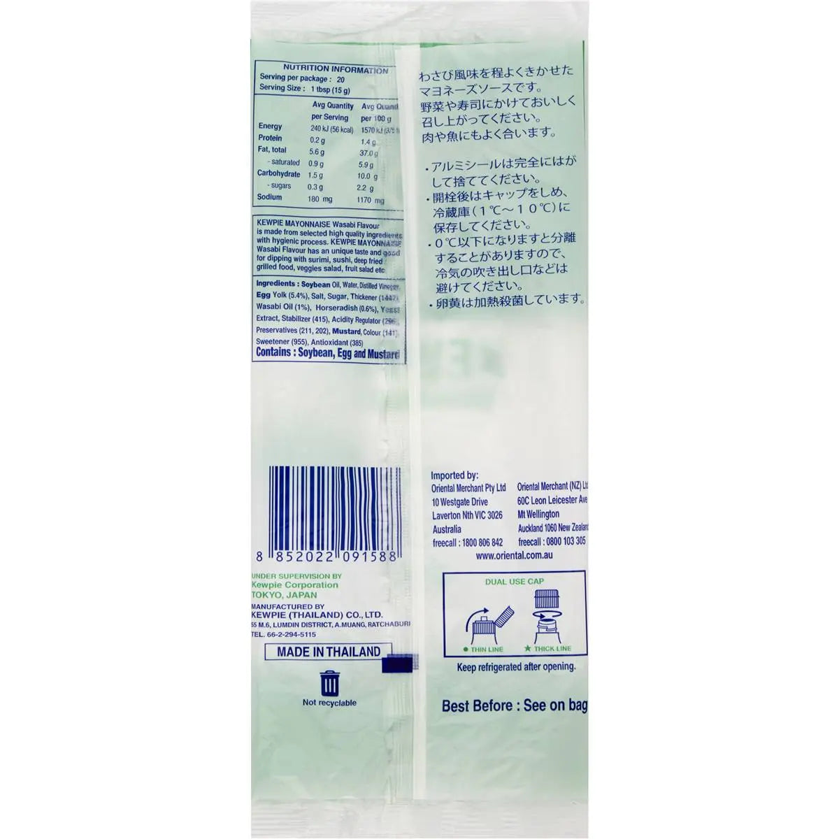 Kewpie Mayonnaise Wasabi Flavour 300g - petitstresors